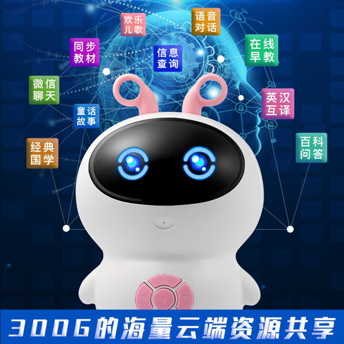 智能早教新伙伴 小威小白的語(yǔ)音對(duì)話(huà)故事之旅